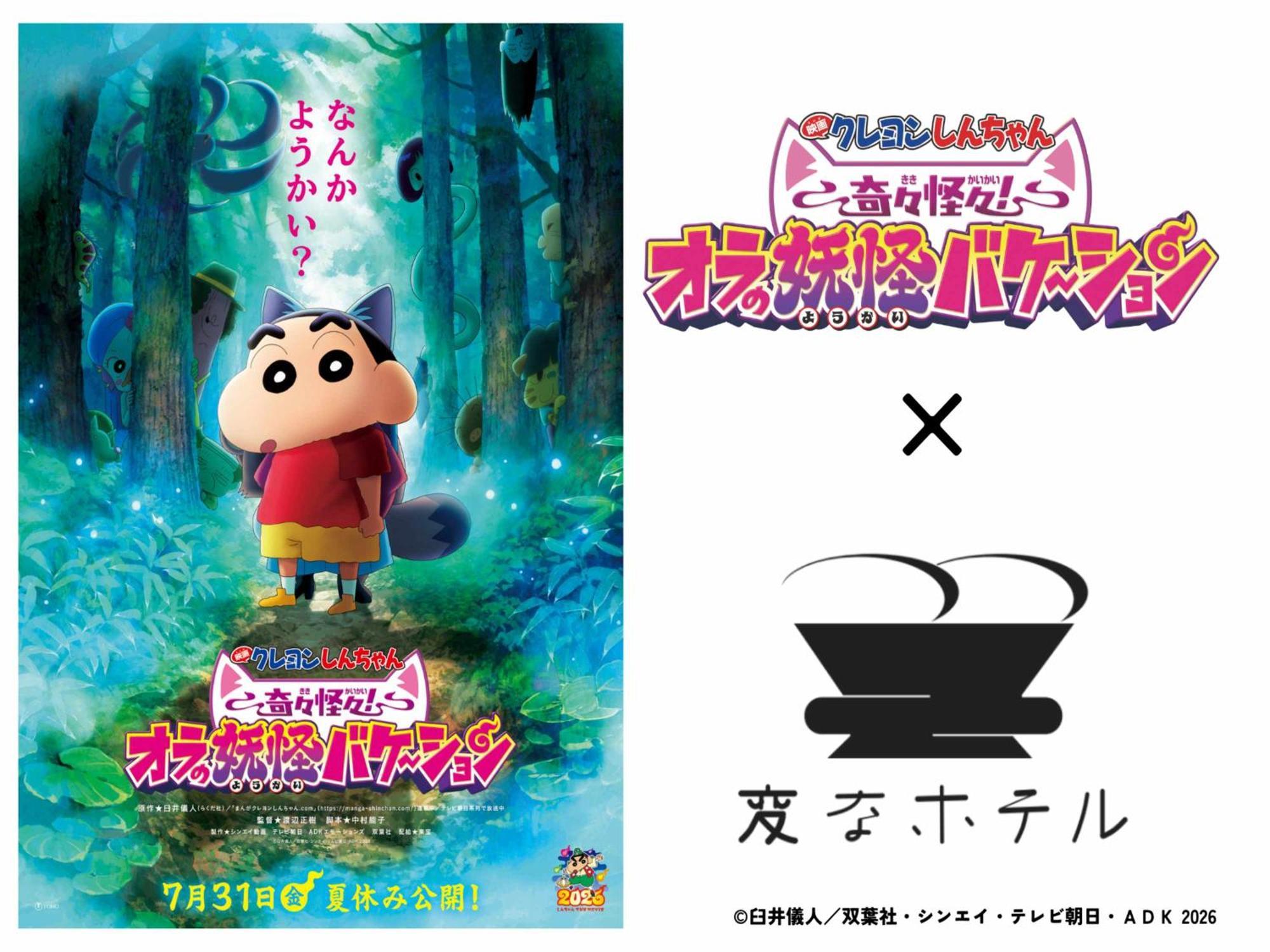 Concept Room Crayon Shin-Chan Room