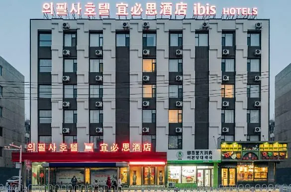 Ibis Yanji Yanbian University Internet Celebrity Wall