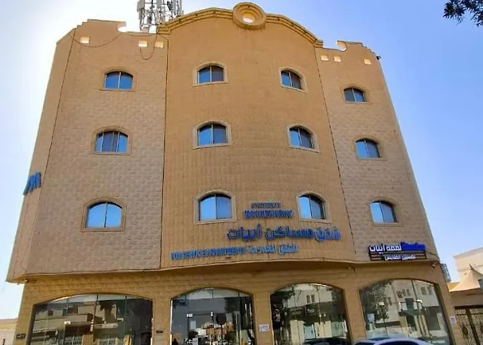 شقق مساكن ابيات للشقق المخدومة