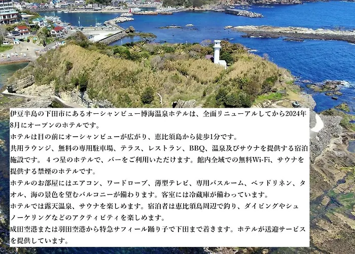 博海温泉ホテル Ocean View Hiromi Spa Hotel 温泉と絶景の宿
