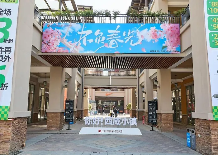 柏纳s酒店西安咸阳国际机场王府井奥莱店