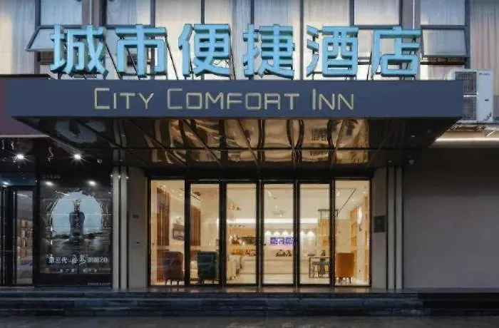 City Comfort Inn Chongzuo Tiandeng Nationality Elementary School